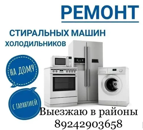 Ремонт холодильников и стиральных машин в Иркутске - Обучение в Иркутск
