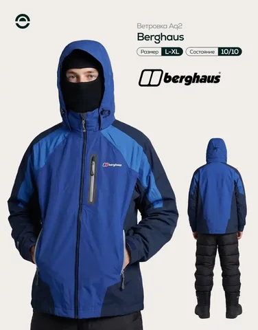 Ветровка Berghaus Gorpcore Rare - частное объявление в Архангельск