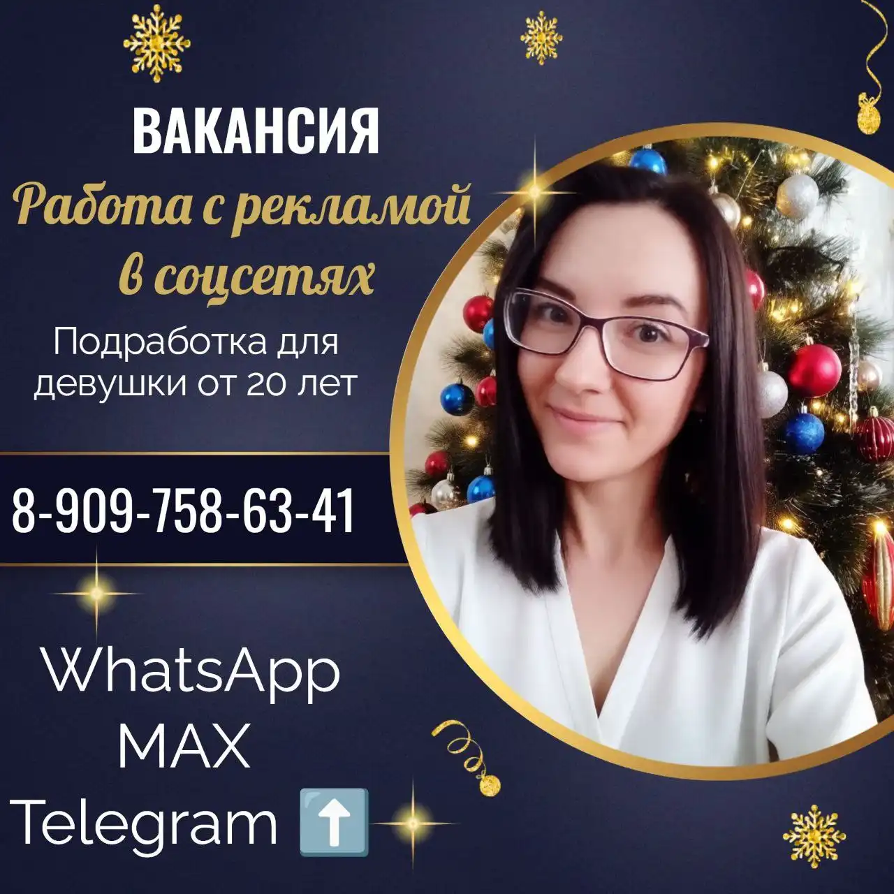 Поиск сотрудницы для работы по совмещению