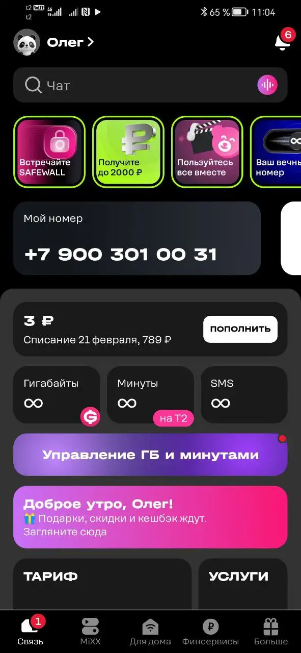 Продажа номера с полным безлимитом - Телефоны (Барахолка) в Архангельск