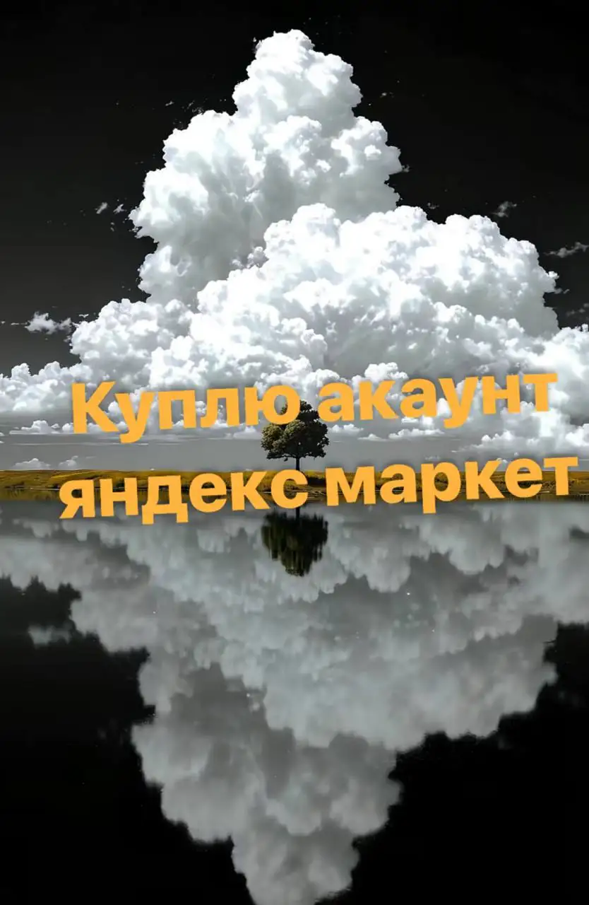 Покупка Яндекс аккаунтов со сплитом - Барахолка в Архангельск