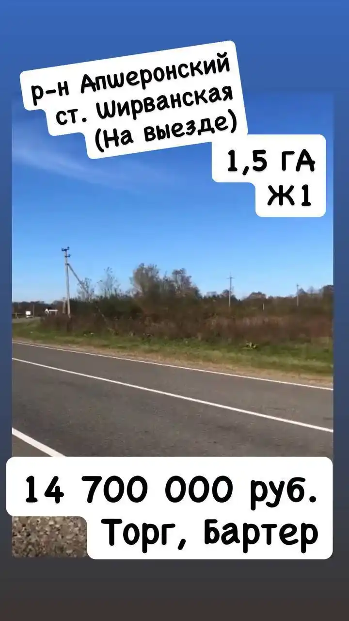 Продажа земельного участка в Апшеронском районе - Недвижимость в Краснодар