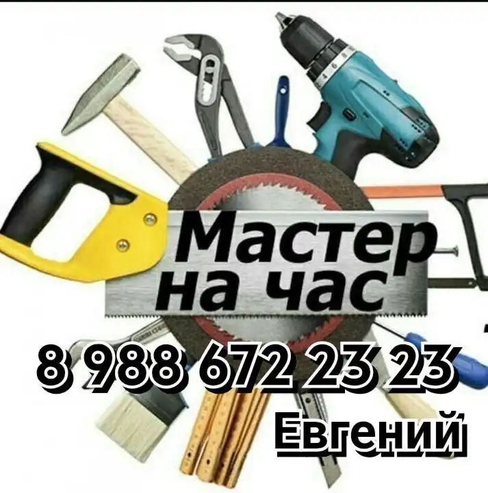 Услуги мастера на час: сантехника, электрика, сборка мебели