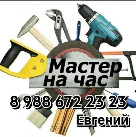 Услуги мастера на час: сантехника, электрика, сборка мебели - Услуги в Краснодар