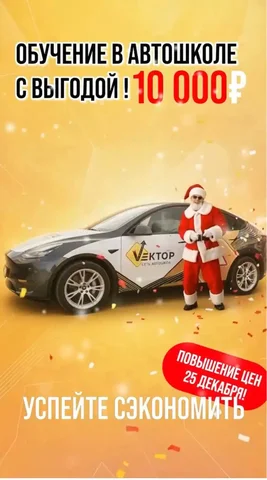 Обучение на права со скидкой 10000 рублей до 25 декабря - частное объявление в Новотитаровская