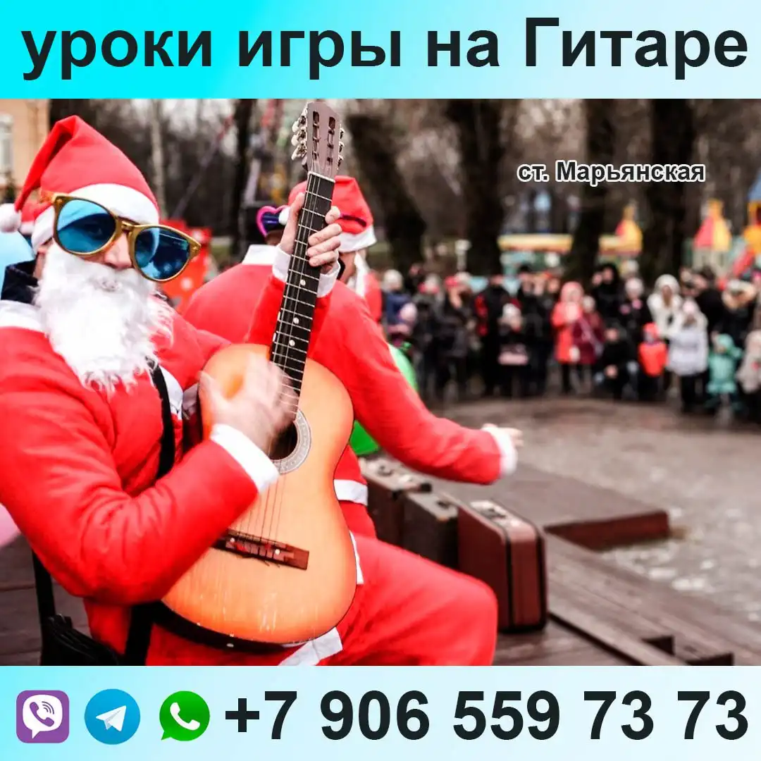 Уроки игры на гитаре для детей и взрослых