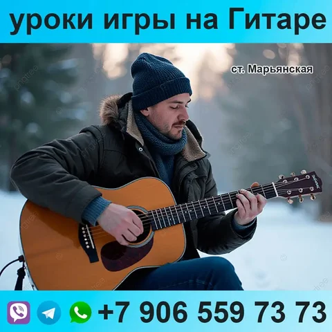 Уроки игры на гитаре для детей и взрослых - Услуги в Краснодар