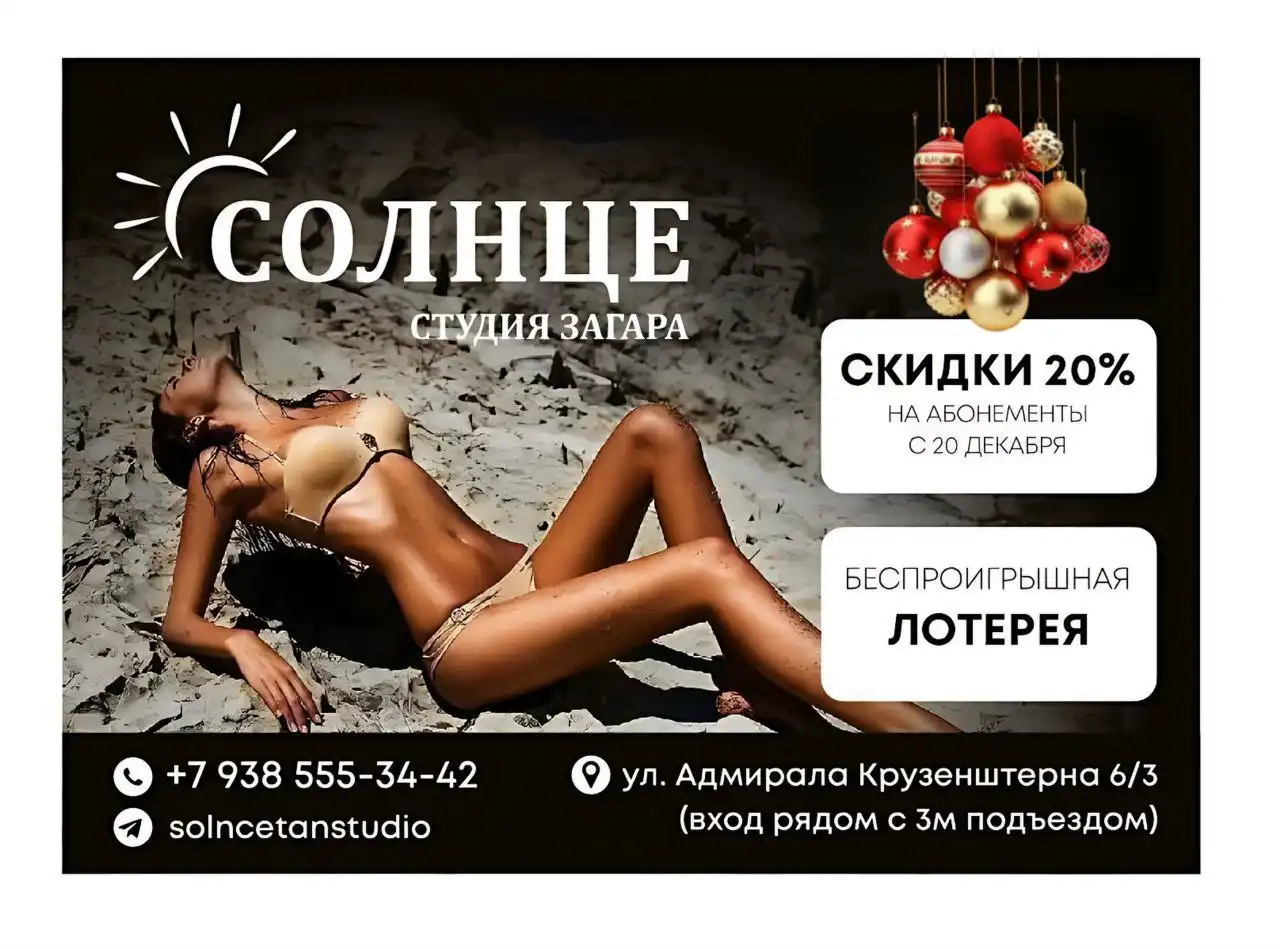 Скидка на абонементы в студии загара
