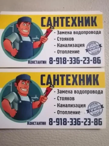 Услуги сантехника в Краснодаре - Услуги в Краснодар