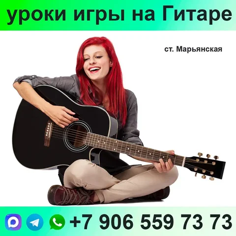 Обучение игре на гитаре - частное объявление в Краснодар