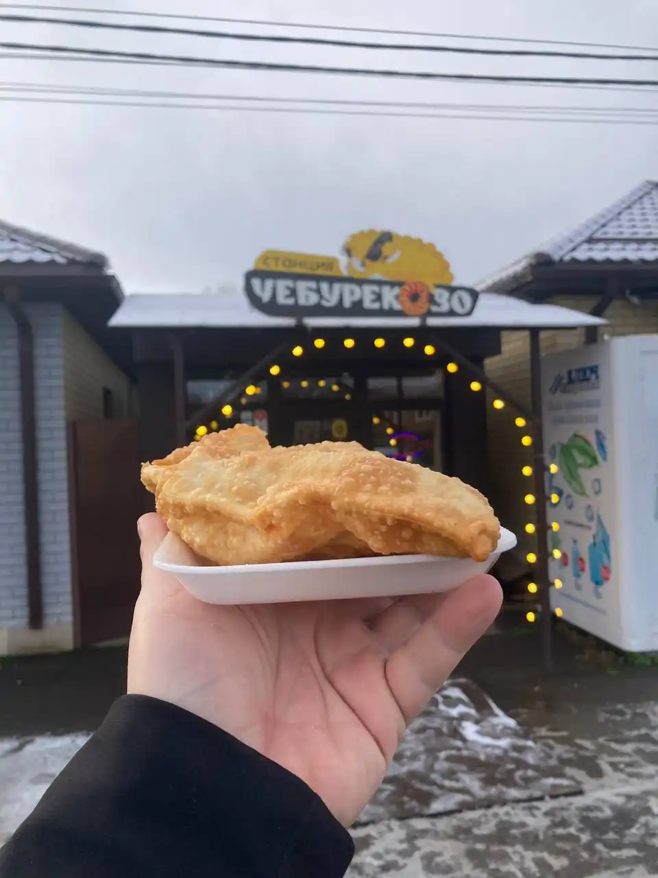 Чебуреки в Чебуреково