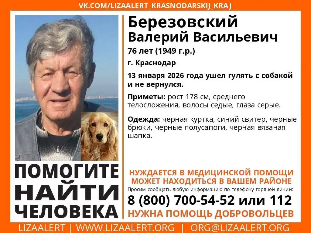 Пропал человек в Краснодаре - Барахолка в Краснодар