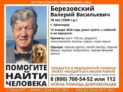 Пропал человек в Краснодаре - Тату оборудование в Краснодар