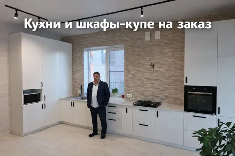 Изготовление кухонь на заказ и корпусной мебели в Краснодаре - Фотоуслуги в Краснодар