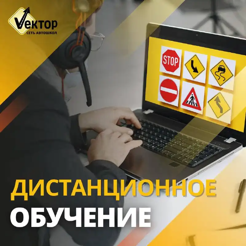 Обучение в автошколе 'Вектор' онлайн и офлайн - Образование (Услуги) в Краснодар