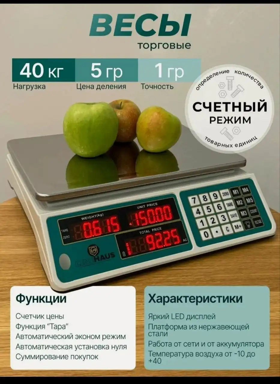 Весы - Барахолка в Краснодар