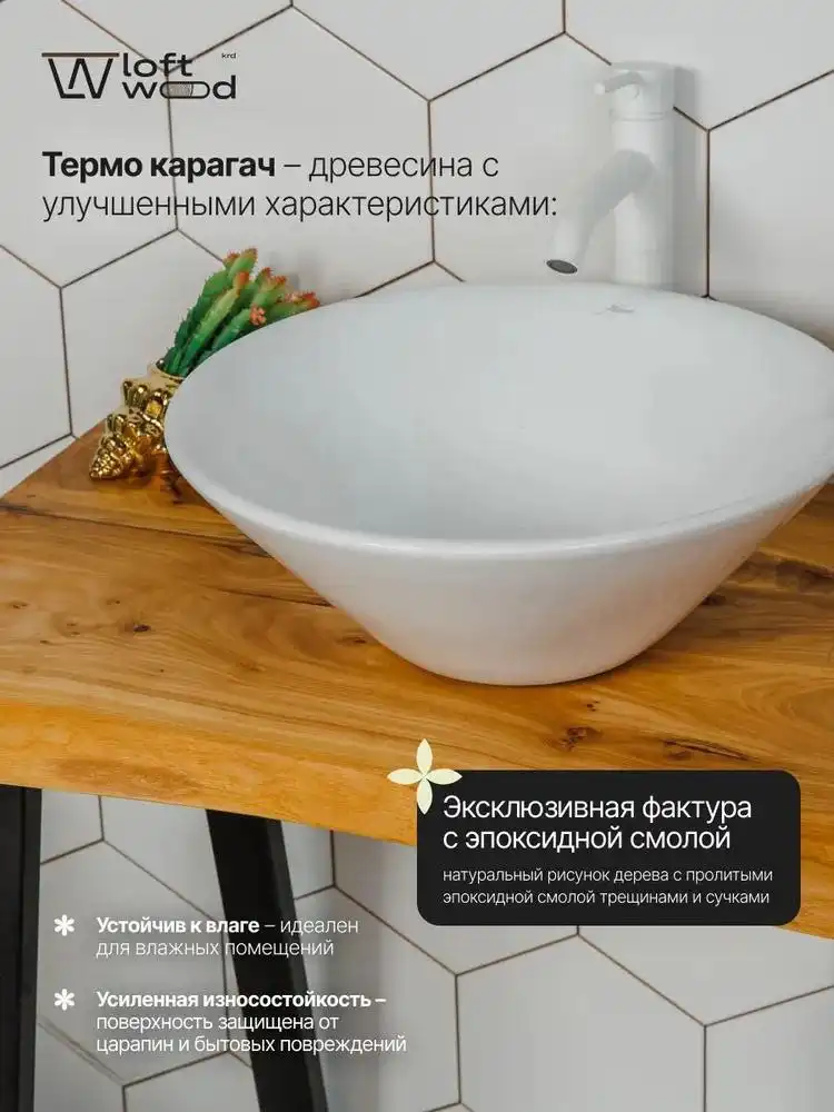 Столешница из термокарагача для влажных помещений - Для дома и дачи в Краснодар