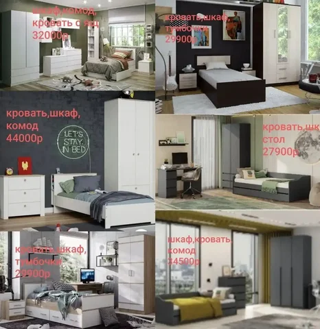 Комплекты фабричной мебели с односпальной кроватью - частное объявление в Краснодар