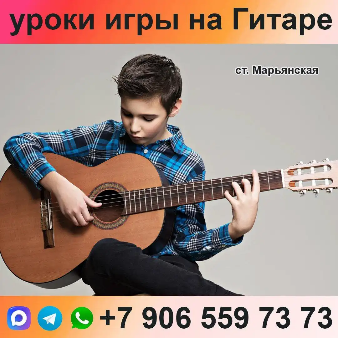 Уроки игры на гитаре для детей и взрослых - Обучение музыке (Услуги) в Краснодар