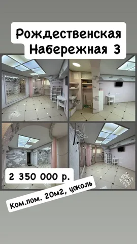 Продажа коммерческого помещения 20 м2 с мокрой точкой на Рождественской Набережной - Недвижимость в Краснодар