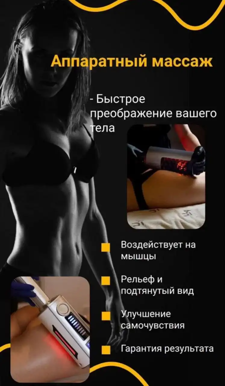 Открытие салона красоты с аппаратным массажем и лазерной эпиляцией - Красота (Услуги) в Краснодар