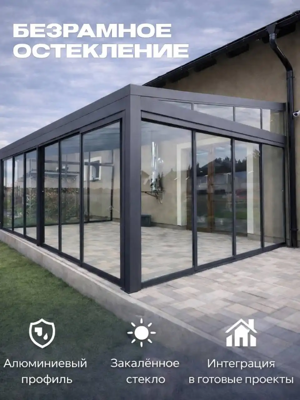 Безрамное остекление - искусство зонирования пространства - Строительные и ремонтные работы (Услуги) в Краснодар