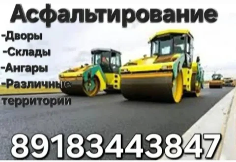 Асфальтирование территорий - Кулинария/Кондитерские изделия в Краснодар