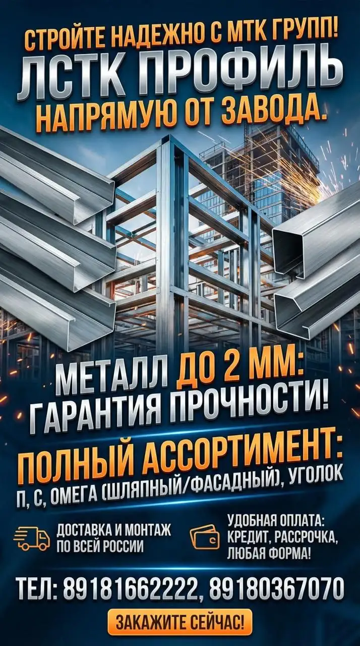 Производство и продажа профиля ЛСТК - Строительные материалы (Готовый бизнес и оборудование) в Краснодар