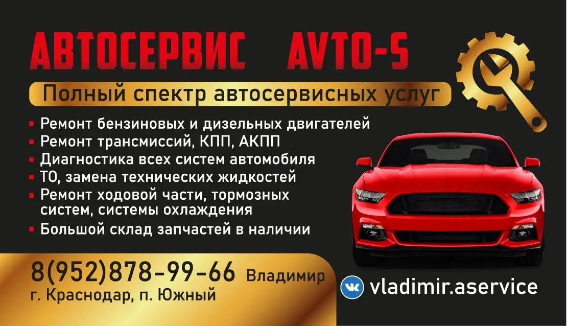 Ремонт и обслуживание автомобилей в посёлке Южный - Авторемонт (Услуги) в Краснодар