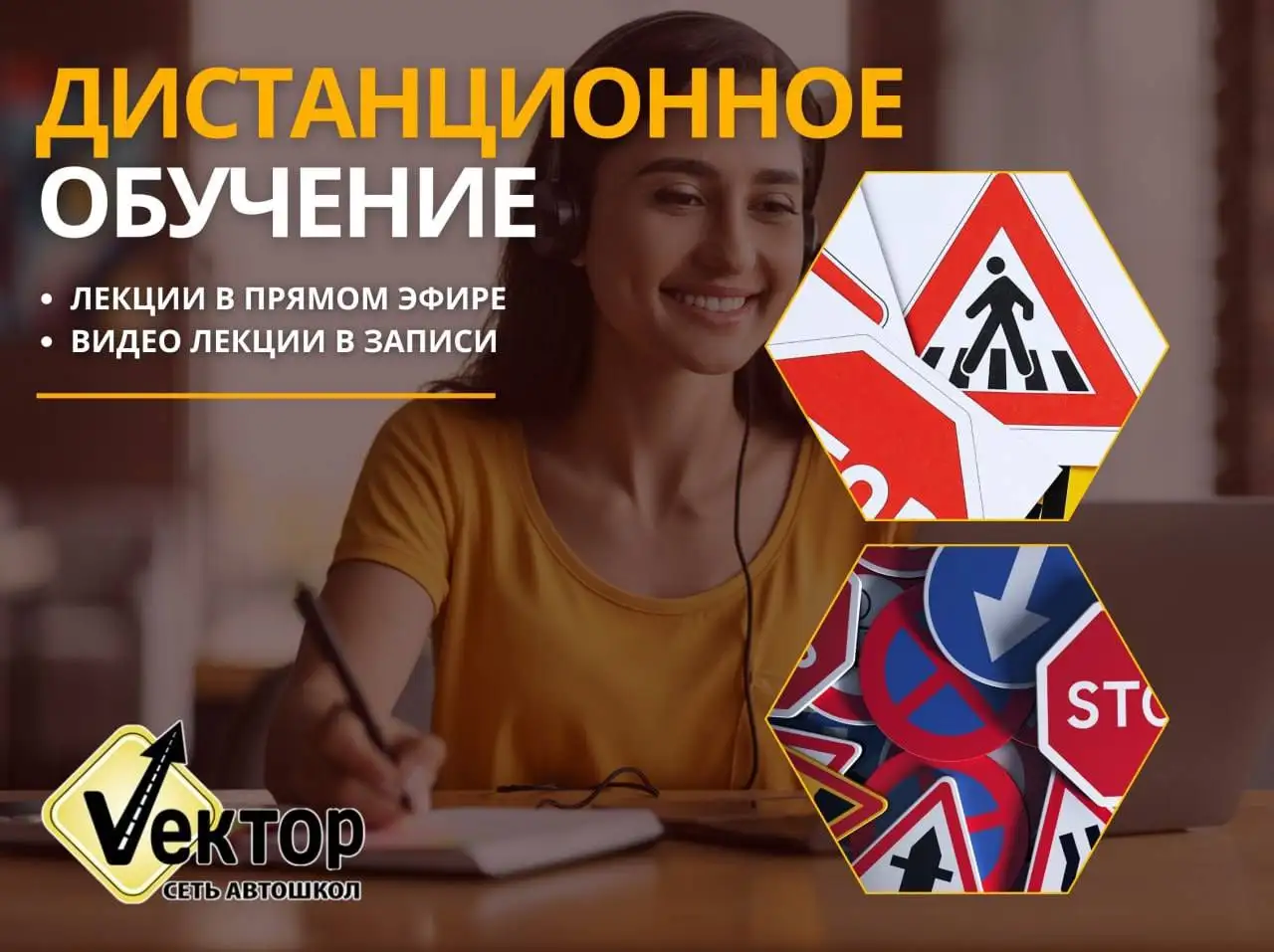 Обучение в автошколе «Вектор» онлайн - Образовательные услуги (Услуги) в Краснодар