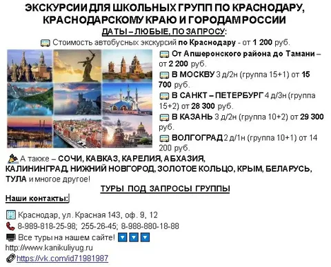 Экскурсии для школьных групп по Краснодару, Краснодарскому краю и городам России - Репетиторство в Краснодар