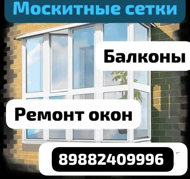 Установка окон, дверей и ремонт оконных конструкций - Ремонт и строительство (Услуги) в Краснодар