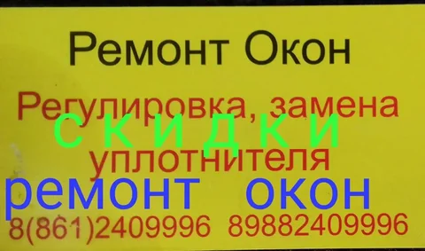Срочный ремонт окон и дверей - частное объявление в Краснодар