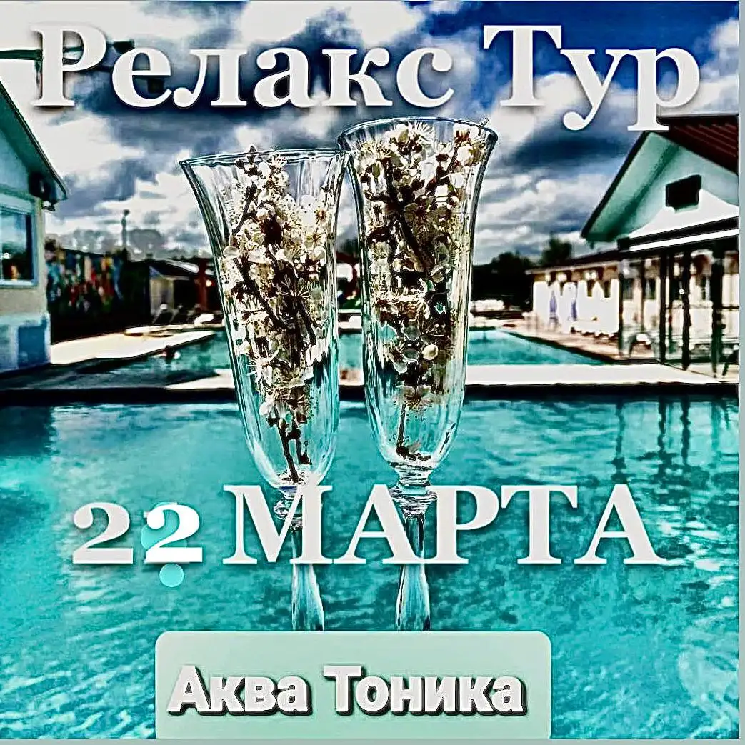 Туры от Марины - Туры (Хобби и отдых) в Краснодар