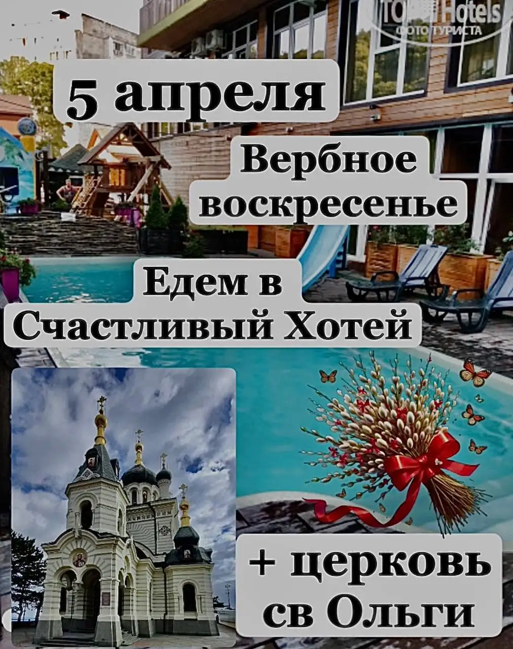 Туры от Марины - Туры (Хобби и отдых) в Краснодар