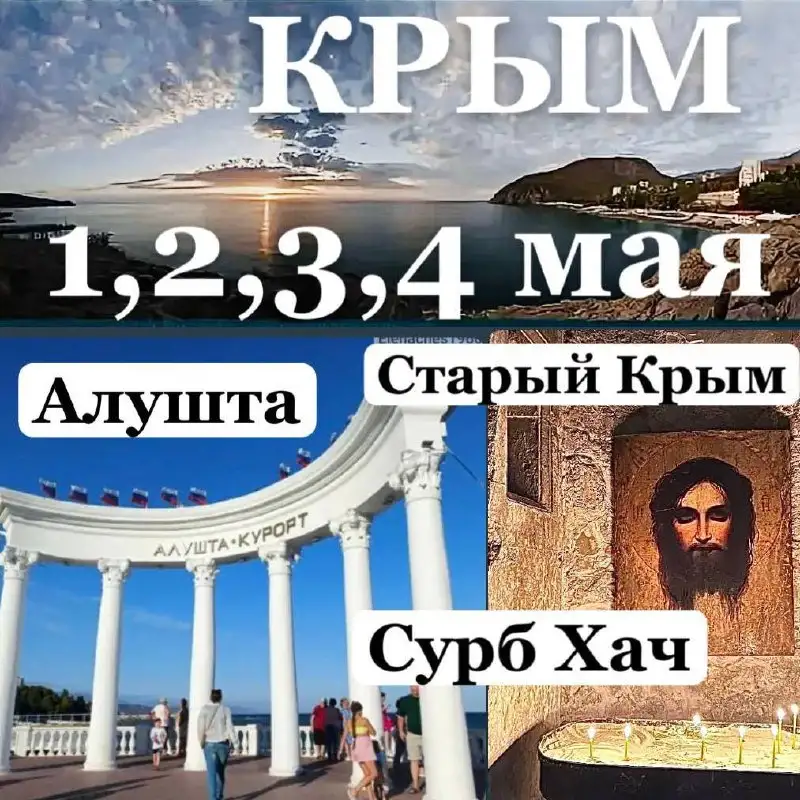 Туры от Марины - Туры (Хобби и отдых) в Краснодар