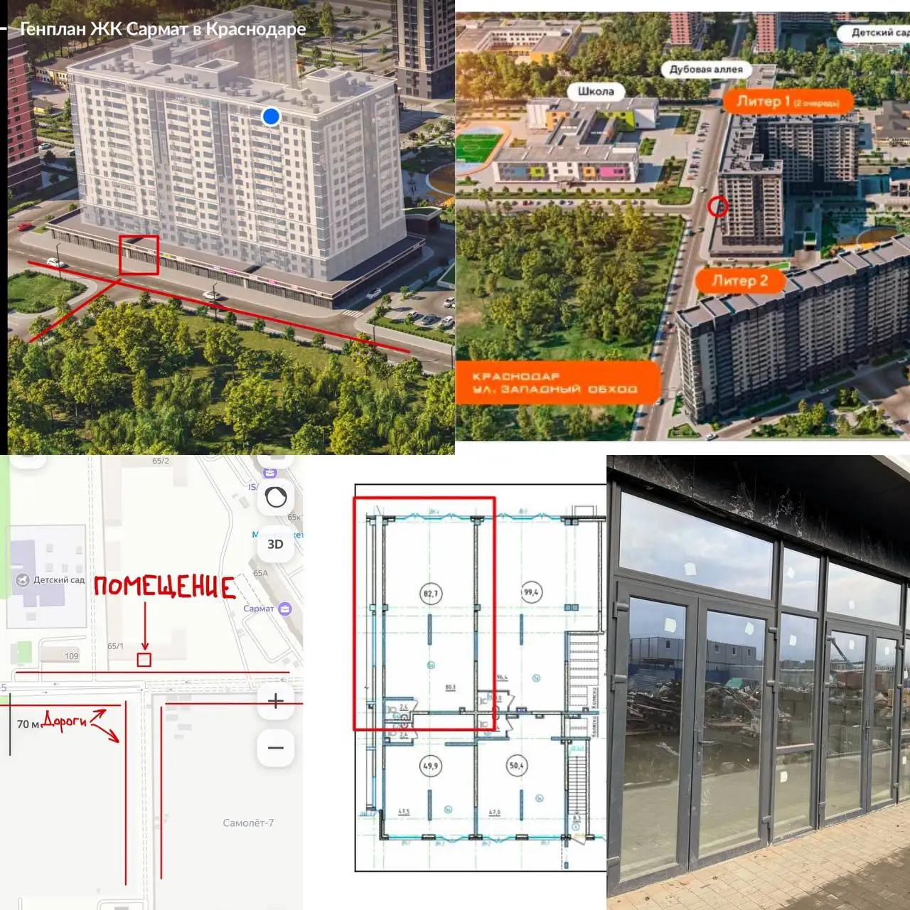 Аренда коммерческого помещения в ЖК Сармат, 83 кв.м., 1 этаж, черновая отделка - Коммерческая аренда (Недвижимость) в Краснодар