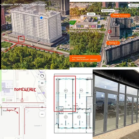 Аренда коммерческого помещения в ЖК Сармат, 83 кв.м., 1 этаж, черновая отделка - Новостройки в Краснодар