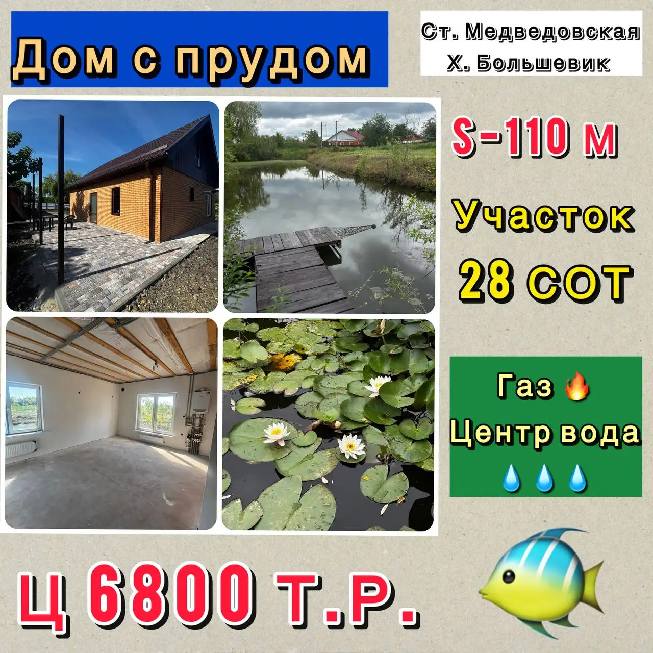 Дом 115 м с прудом у реки в х. Большевик - Дома, дачи, коттеджи (Недвижимость) в Краснодар