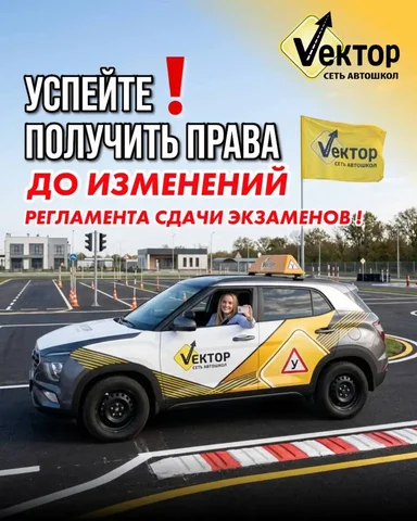Автошкола Вектор в Краснодаре - подготовка к экзаменам в ГИБДД - Производство мебели в Краснодар