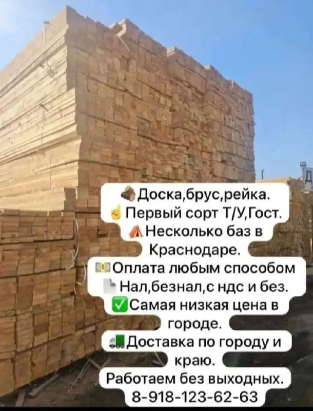 Пиломатериалы от производителя в Краснодаре и Москве - Стройматериалы (Для дома и дачи) в Краснодар