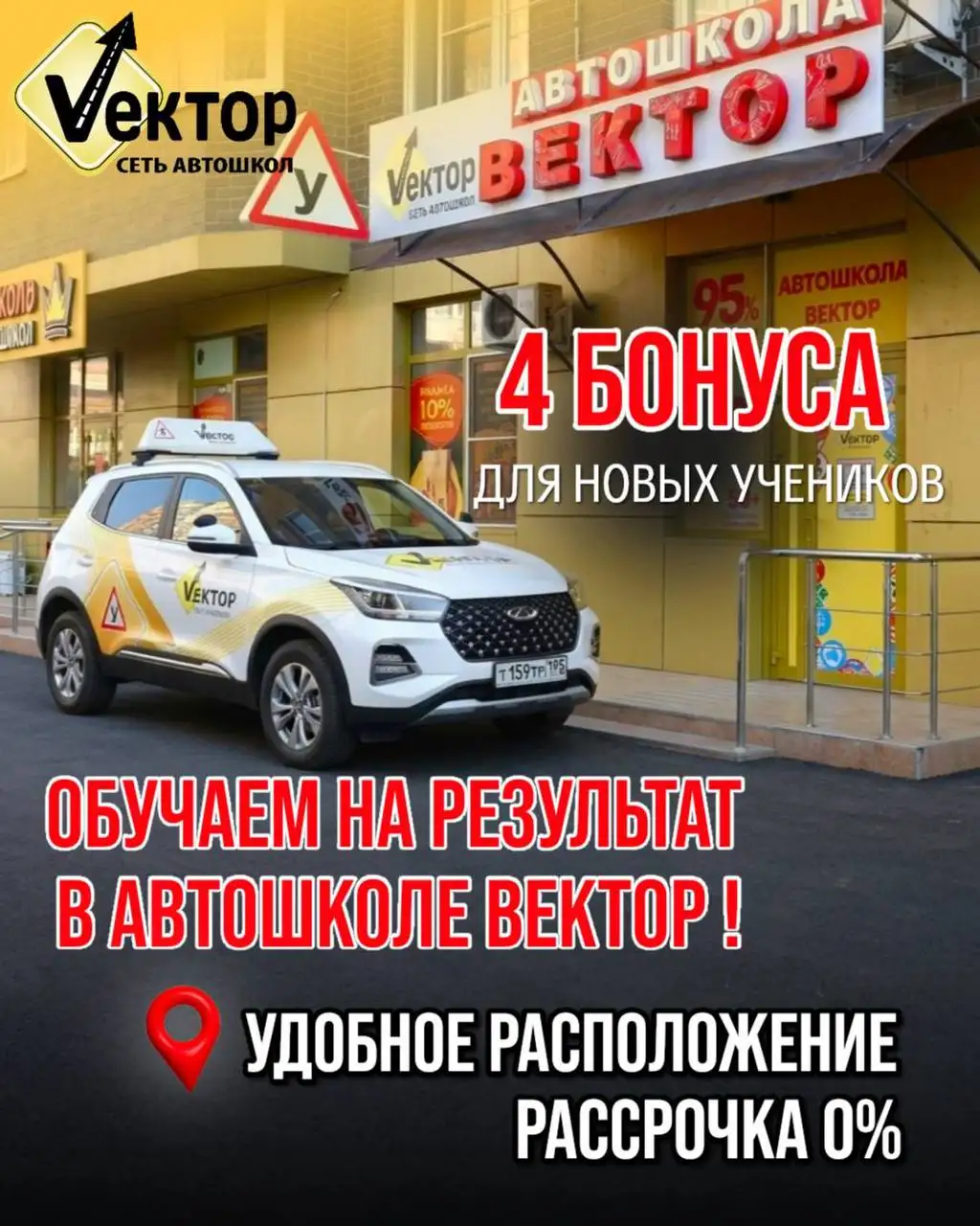 Автошкола Вектор - обучение вождению с гибким графиком - Обучение вождению (Услуги) в Новотитаровская