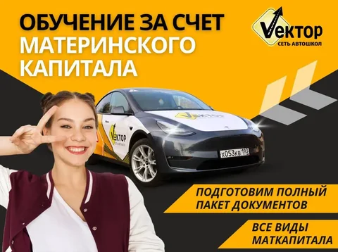 Обучение в Автошколе ВЕКТОР - Изготовление игрушек в Краснодар