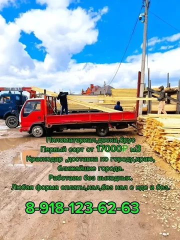 Пиломатериал от производителя - Электрощитки в Краснодар