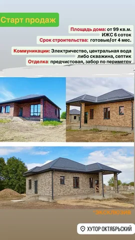 Продажа домов в хуторе Октябрьский - Дома в Краснодар