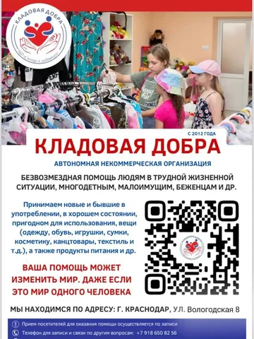 Кладовая добра - вещи в дар - Парфюмерия в Краснодар
