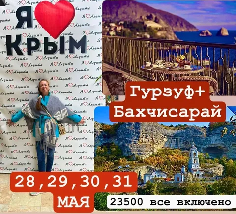 Тур из Краснодара - Сборка мебели и перевозки в Краснодар