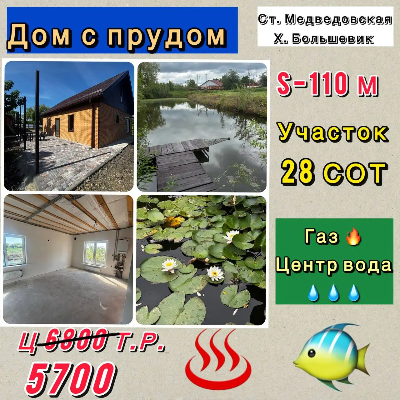 Продажа дома 115 м² с прудом у реки, х. Большевик - Дома, квартиры, комнаты (Недвижимость) в Краснодар
