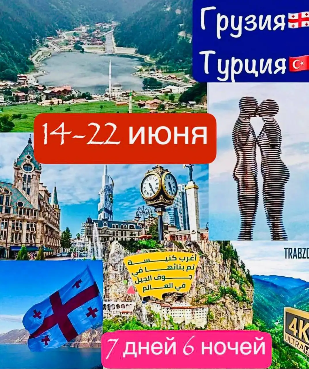 Тур в Грузию и Турцию из Краснодара - Услуги в Краснодар