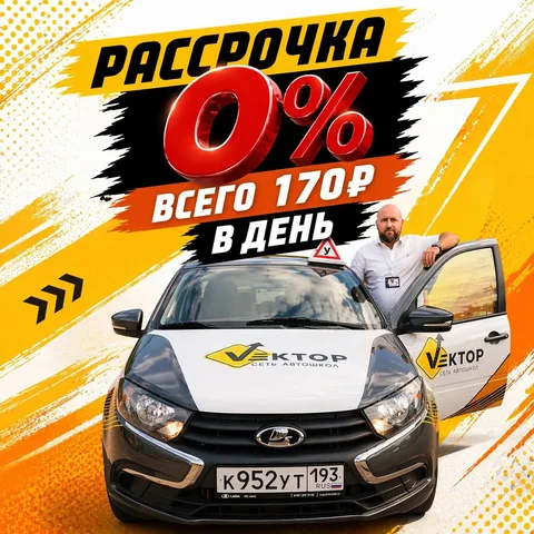 Обучение в автошколе в рассрочку без первоначального взноса - Услуги в Краснодар